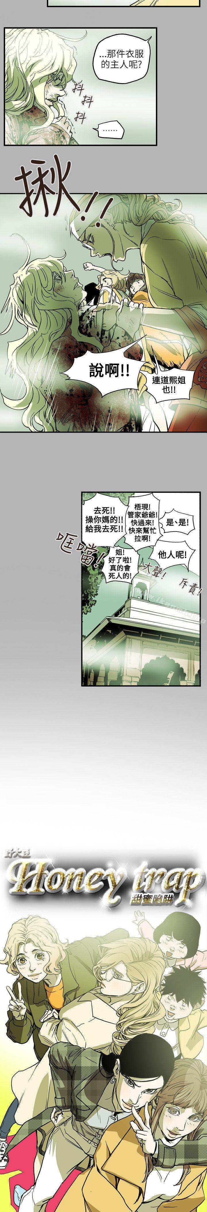 第66话-Honey trap 甜蜜陷阱-野大豆（第4张）