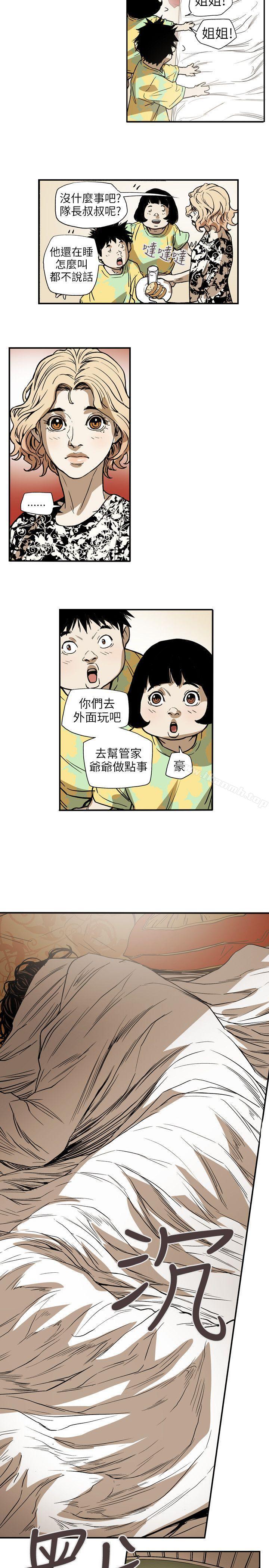 第66话-Honey trap 甜蜜陷阱-野大豆（第15张）