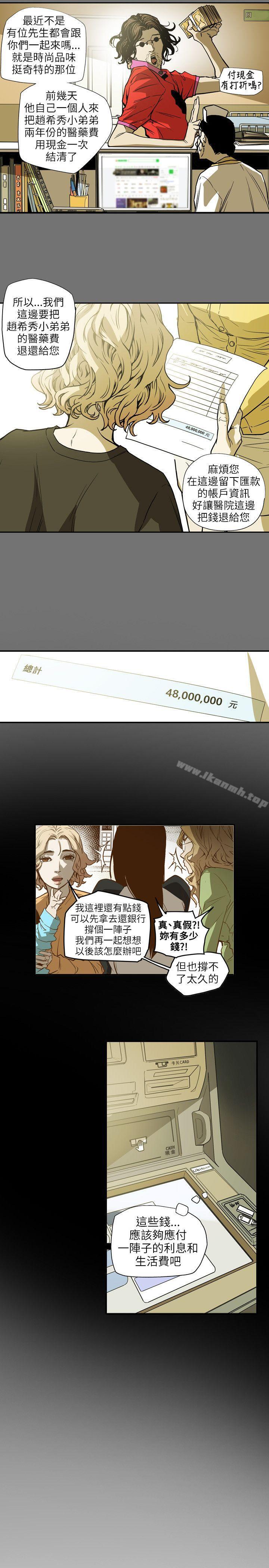 第66话-Honey trap 甜蜜陷阱-野大豆（第19张）