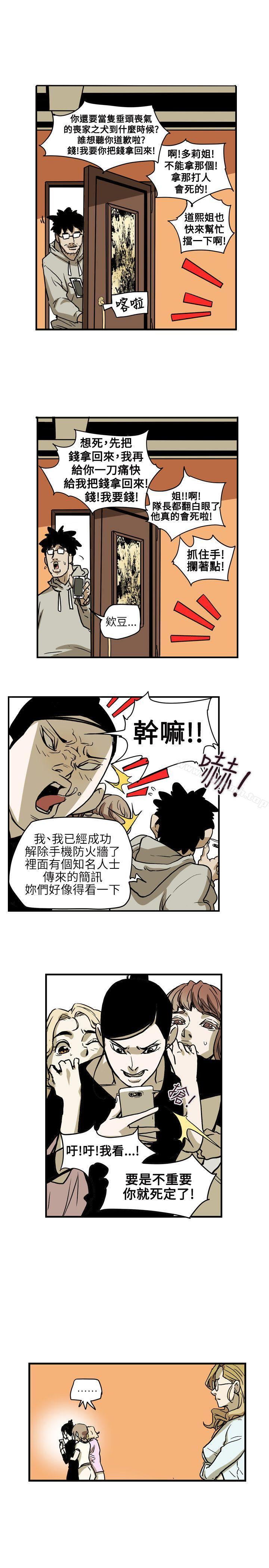 第67话-Honey trap 甜蜜陷阱-野大豆（第19张）