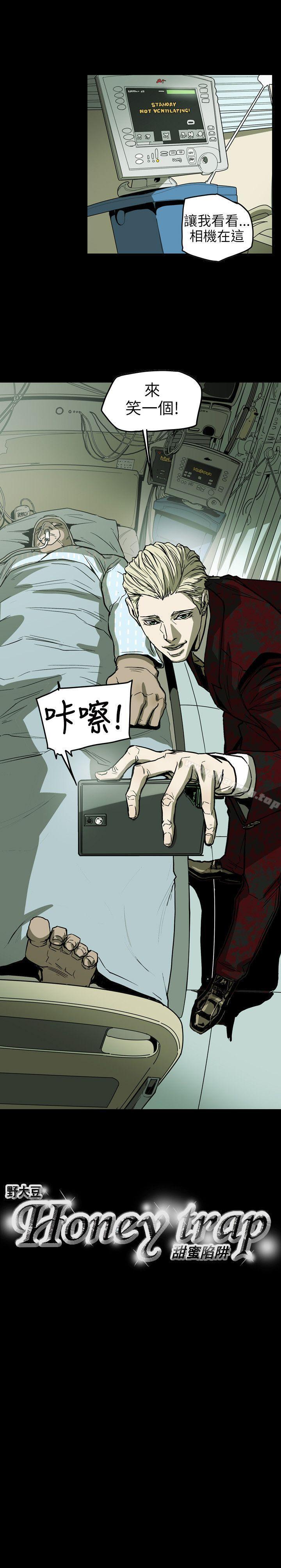 第67话-Honey trap 甜蜜陷阱-野大豆（第22张）