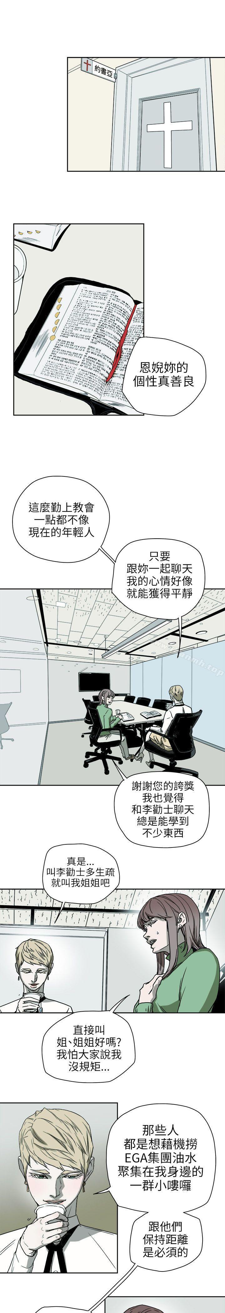 第73话-Honey trap 甜蜜陷阱-野大豆（第11张）