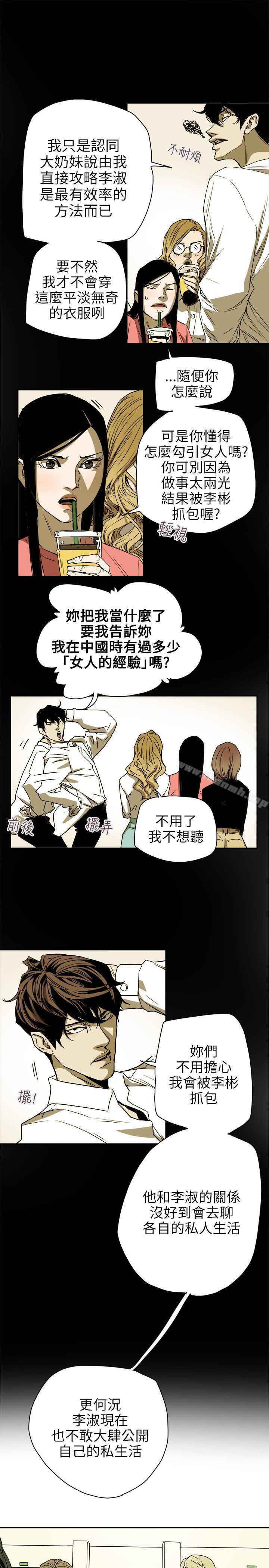 第74话-Honey trap 甜蜜陷阱-野大豆（第5张）