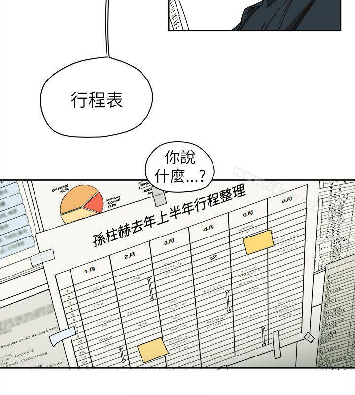 第75话-Honey trap 甜蜜陷阱-野大豆（第4张）
