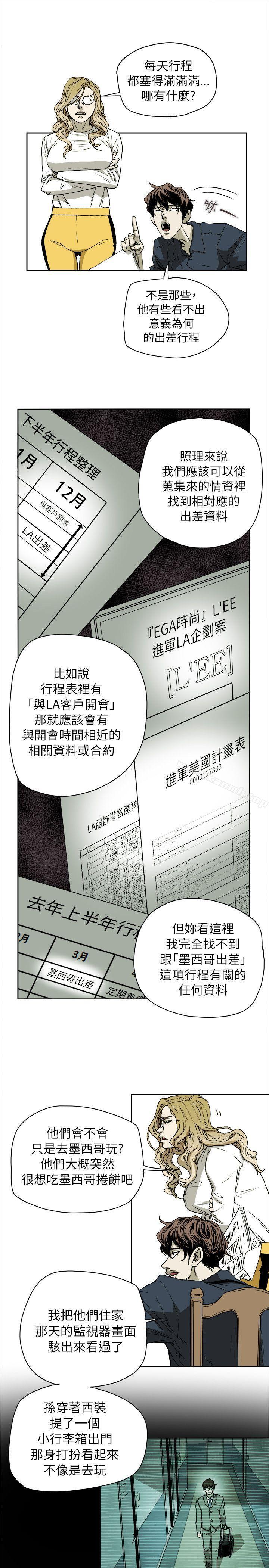 第75话-Honey trap 甜蜜陷阱-野大豆（第5张）