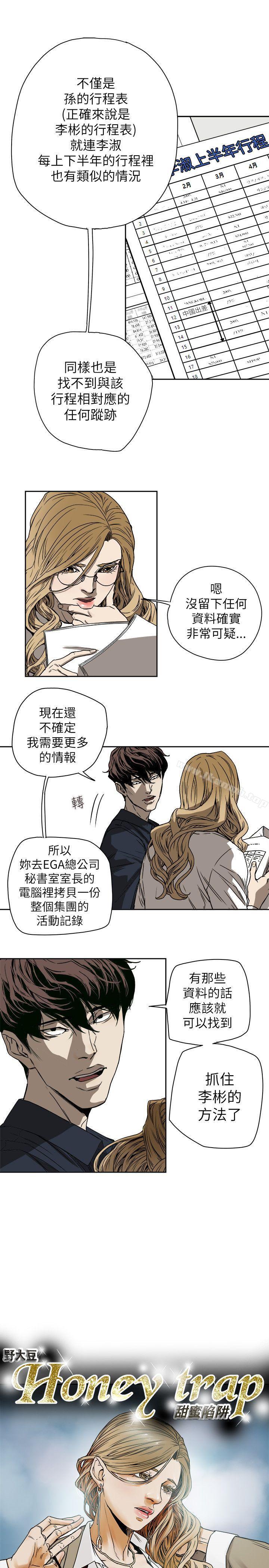 第75话-Honey trap 甜蜜陷阱-野大豆（第7张）