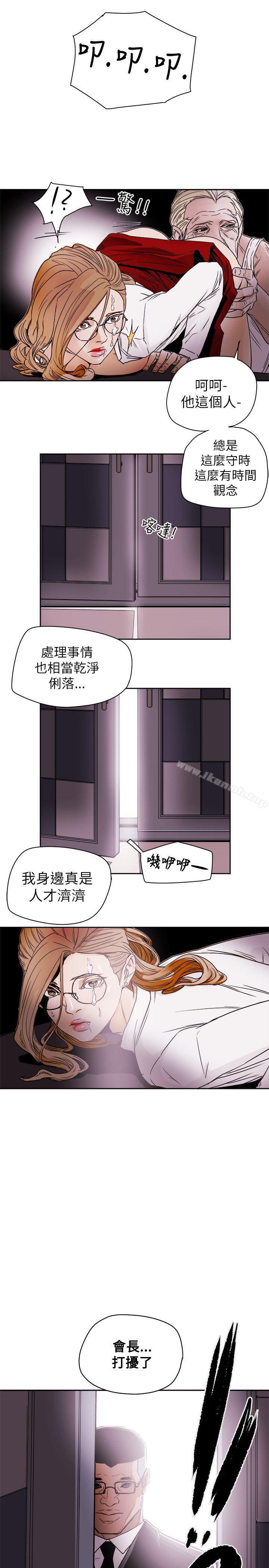 第76话-Honey trap 甜蜜陷阱-野大豆（第21张）