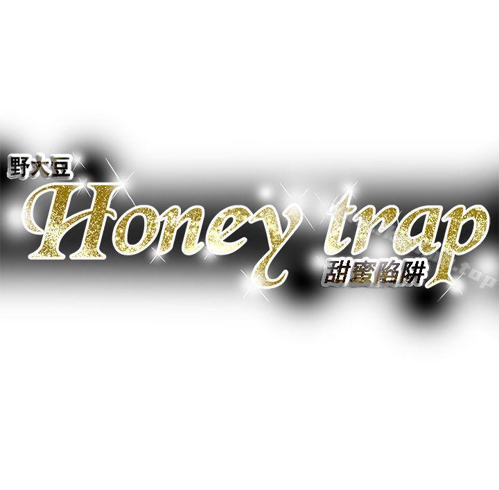 第77话-Honey trap 甜蜜陷阱-野大豆（第35张）