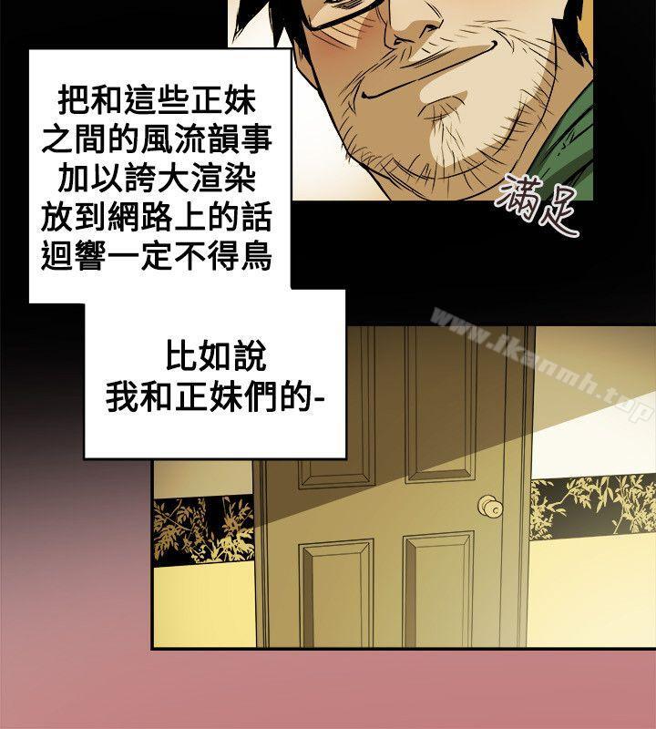 第78话-Honey trap 甜蜜陷阱-野大豆（第6张）