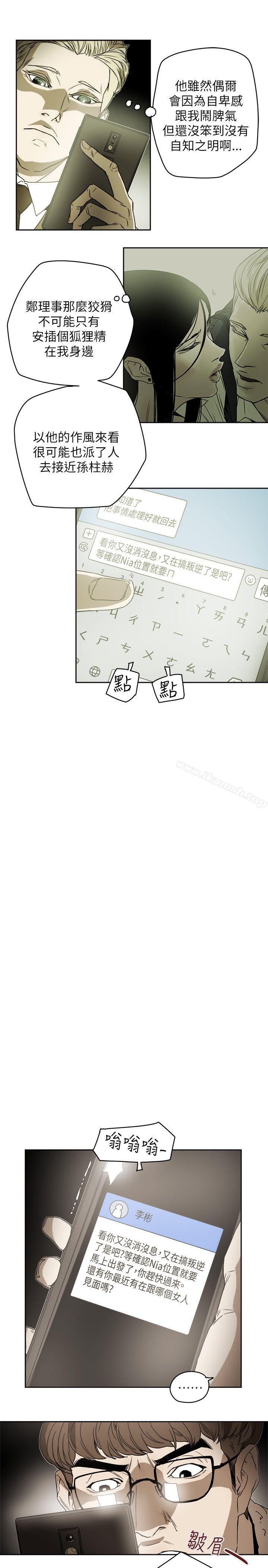 第80话-Honey trap 甜蜜陷阱-野大豆（第15张）