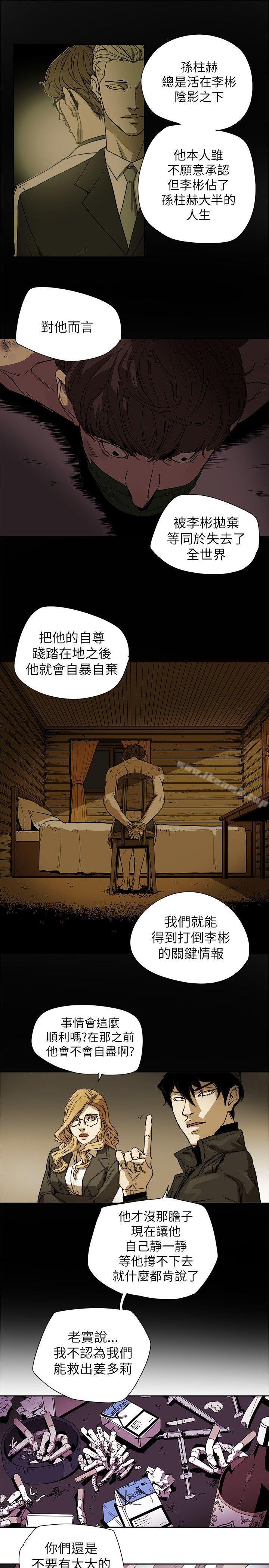第82话-Honey trap 甜蜜陷阱-野大豆（第33张）