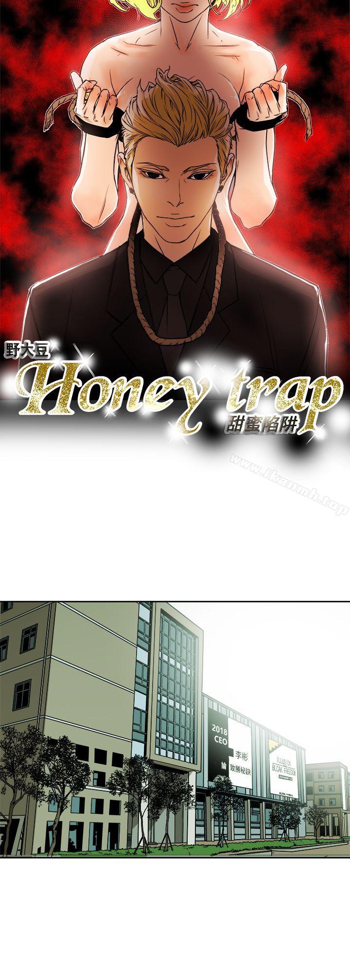 第84话-Honey trap 甜蜜陷阱-野大豆（第8张）