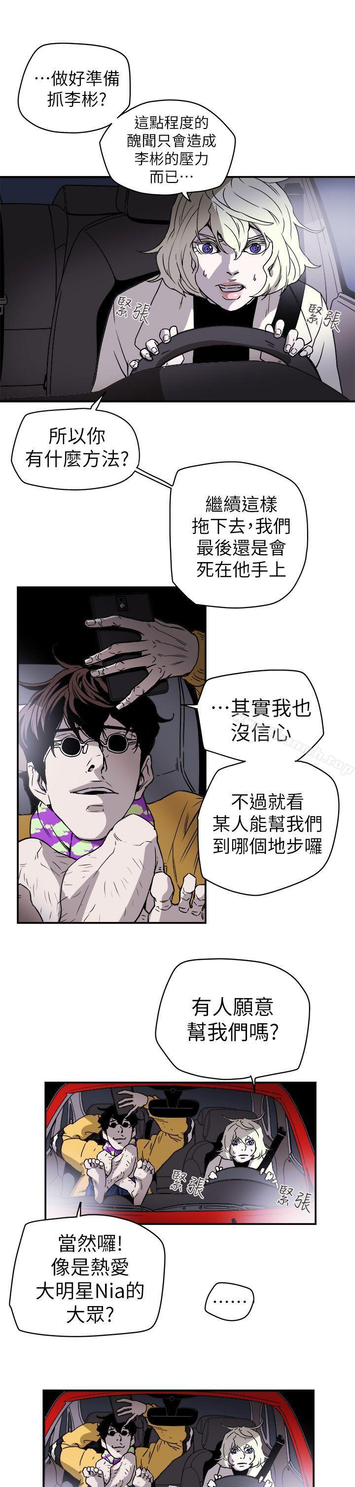 第88话-Honey trap 甜蜜陷阱-野大豆（第11张）