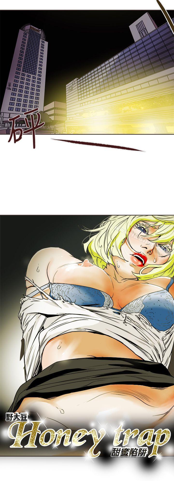 第89话-Honey trap 甜蜜陷阱-野大豆（第6张）