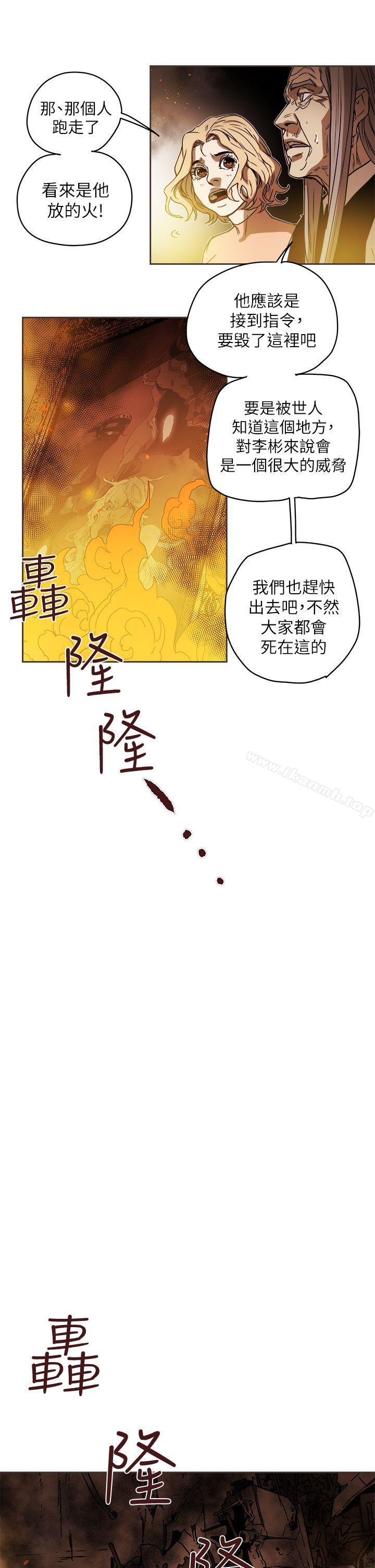 第89话-Honey trap 甜蜜陷阱-野大豆（第9张）