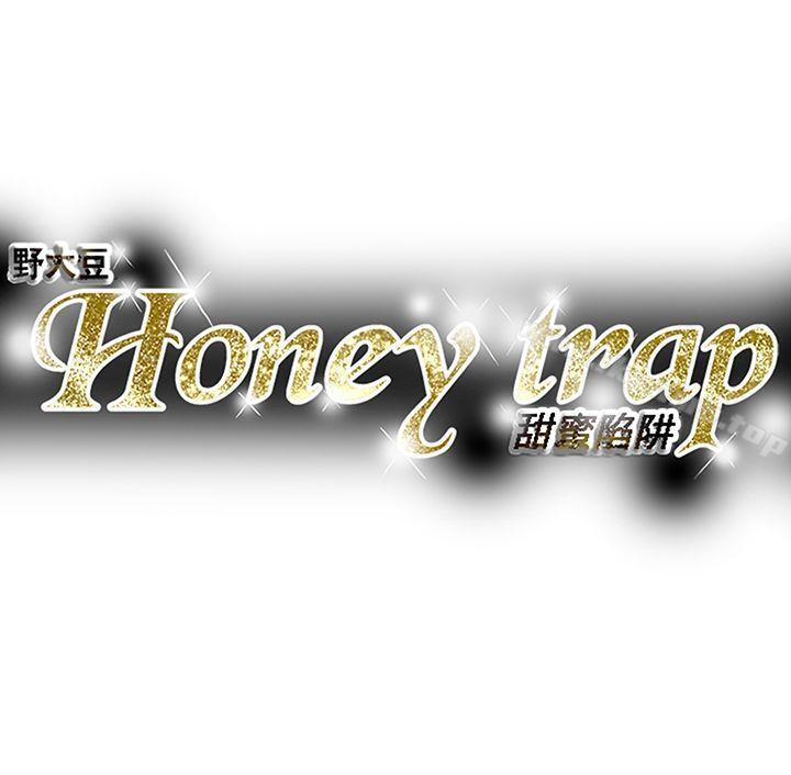 第89话-Honey trap 甜蜜陷阱-野大豆（第31张）