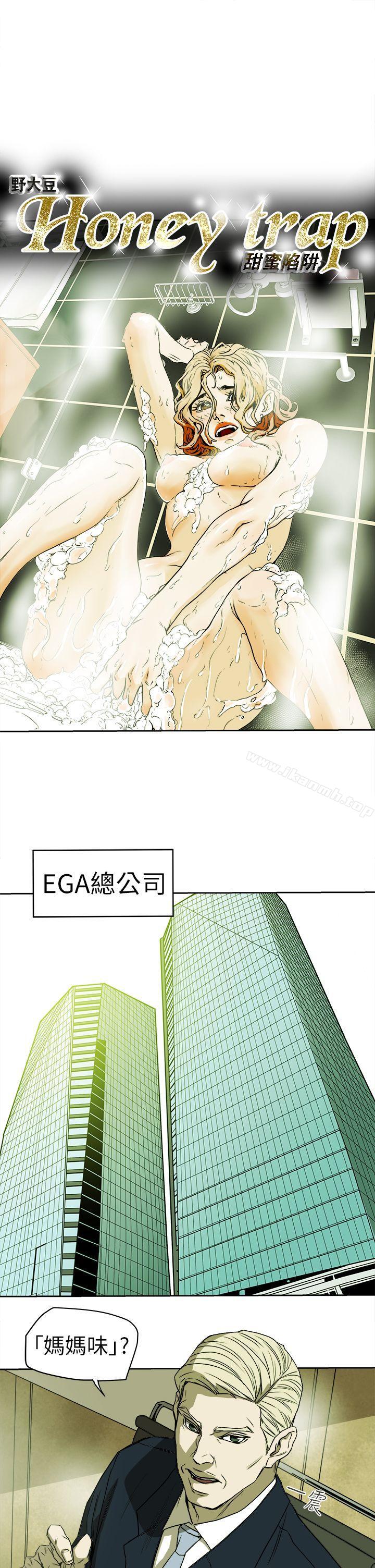 第94话 - EGA的风格-Honey trap 甜蜜陷阱-野大豆（第5张）