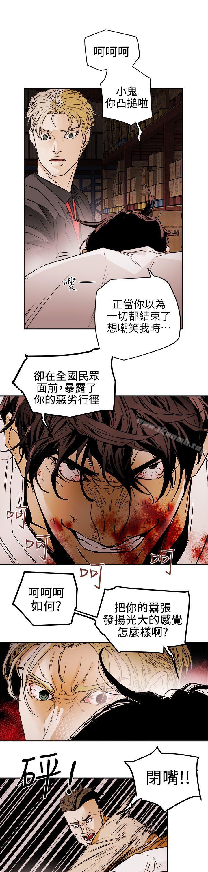 第97话 - 垂死之际的坦白-Honey trap 甜蜜陷阱-野大豆（第11张）