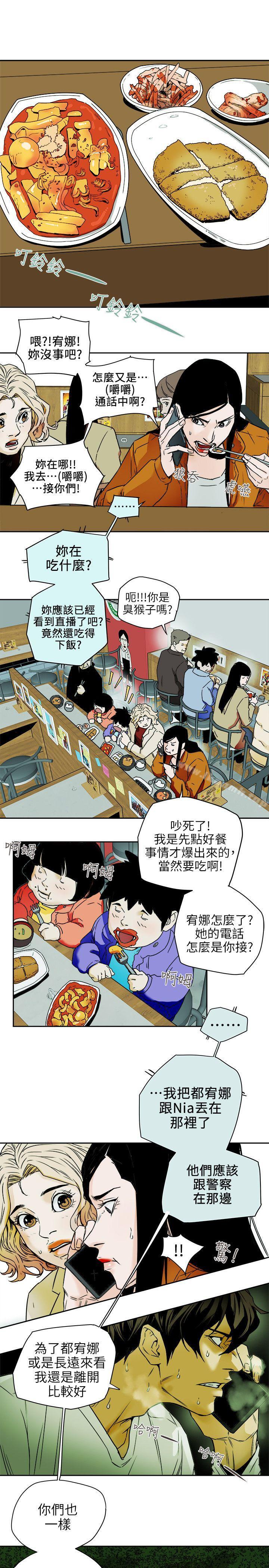 第98话 - 离别的偷渡-Honey trap 甜蜜陷阱-野大豆（第13张）