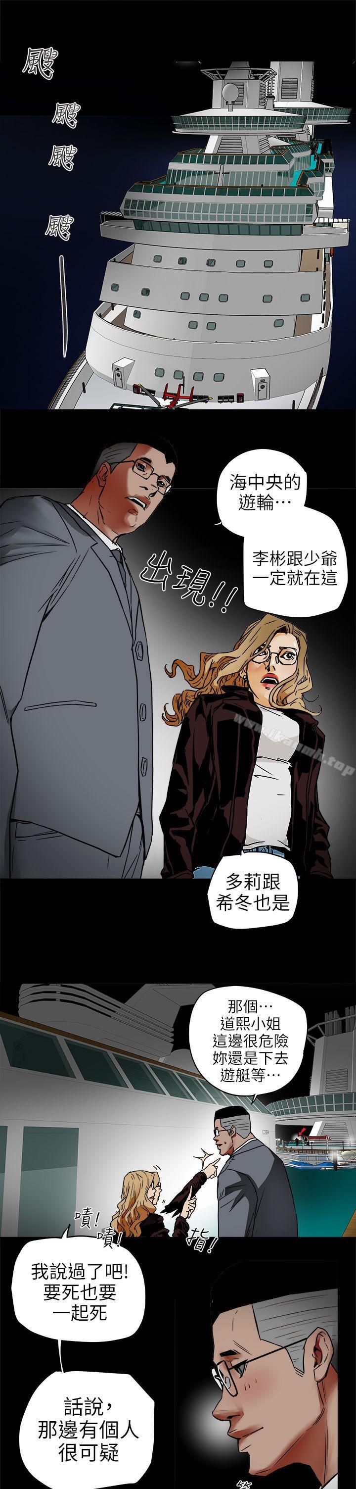 第100话 - 意外的乘客-Honey trap 甜蜜陷阱-野大豆（第3张）