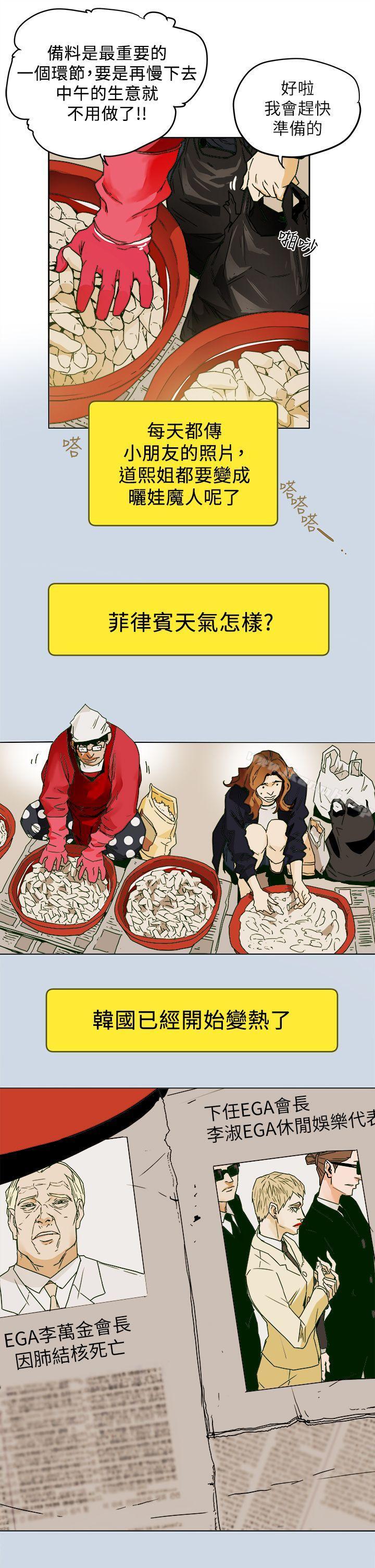 最终话-全新的开始-Honey trap 甜蜜陷阱-野大豆（第13张）