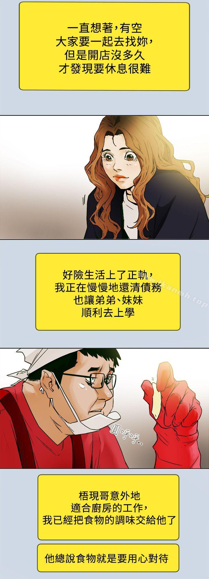 最终话-全新的开始-Honey trap 甜蜜陷阱-野大豆（第14张）