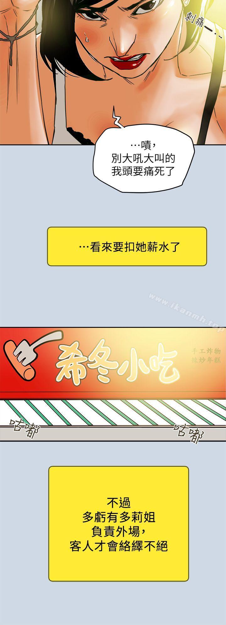 最终话-全新的开始-Honey trap 甜蜜陷阱-野大豆（第16张）