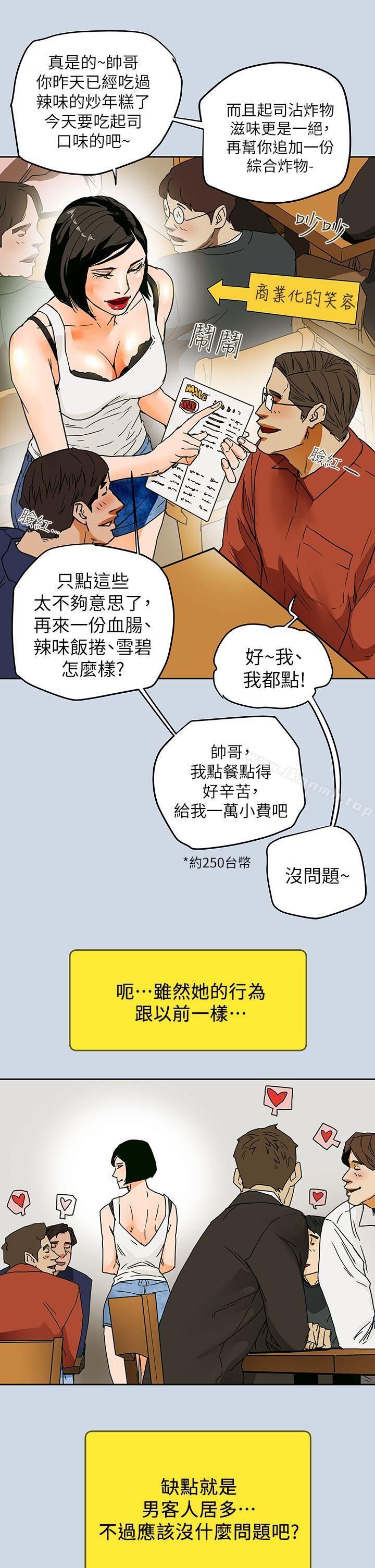 最终话-全新的开始-Honey trap 甜蜜陷阱-野大豆（第17张）