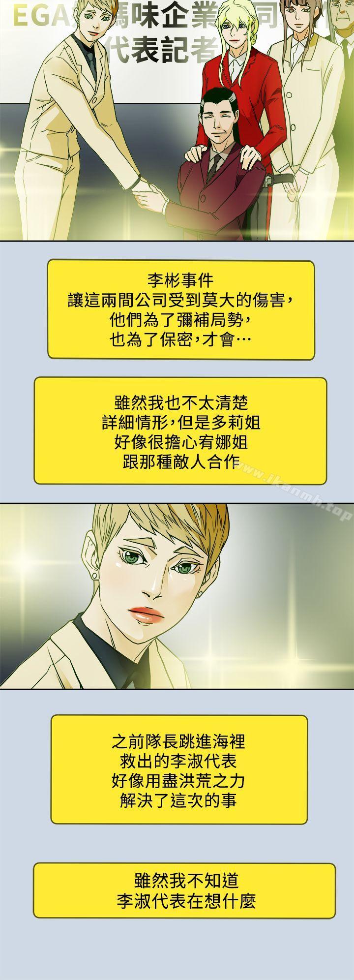 最终话-全新的开始-Honey trap 甜蜜陷阱-野大豆（第20张）