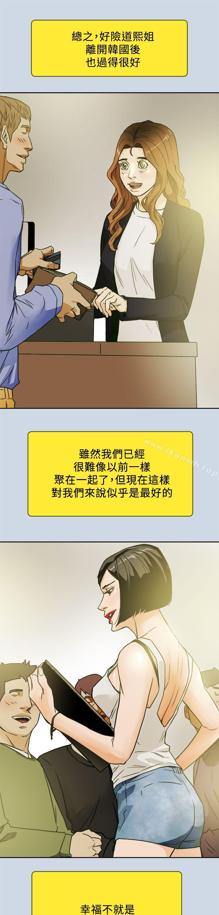 最终话-全新的开始-Honey trap 甜蜜陷阱-野大豆（第21张）
