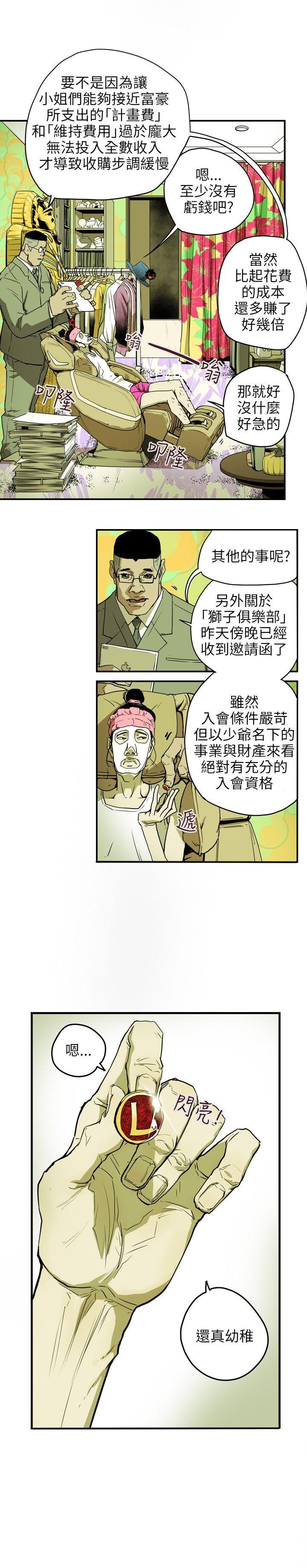 第32话-Honey trap 甜蜜陷阱-野大豆（第6张）