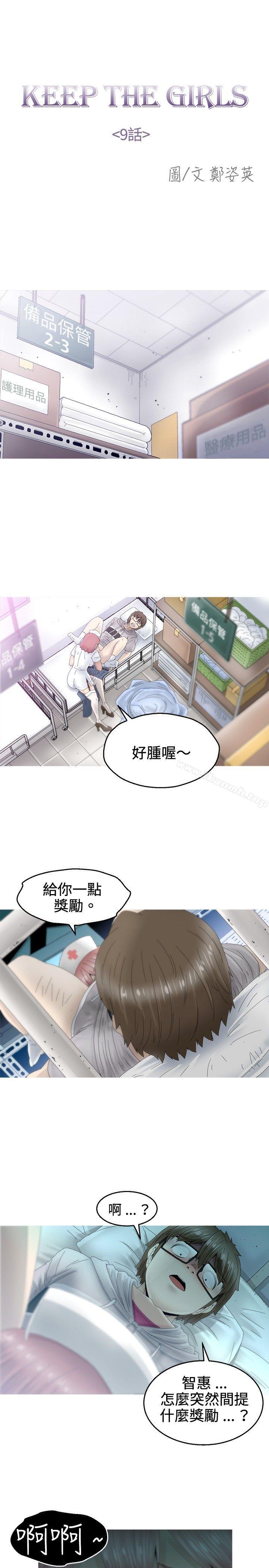 第9话-KEEP THE GIRLS-郑姿英（第10张）