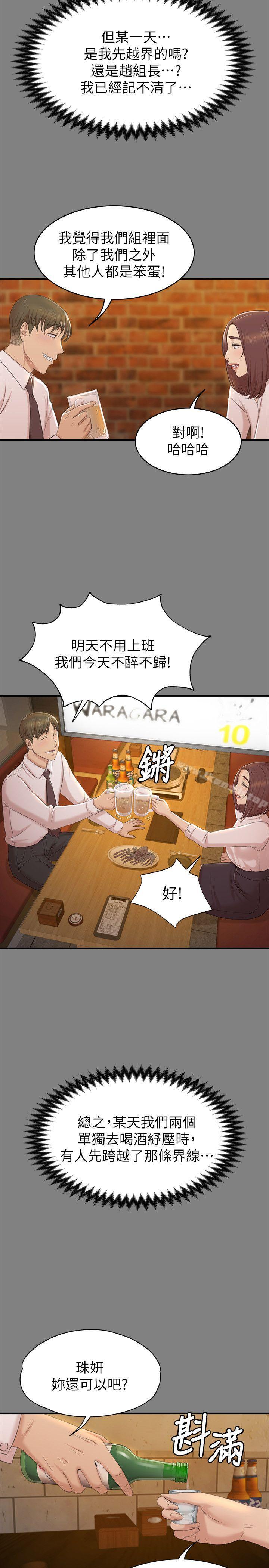 第50话-同事间冲击的秘密-KTV情人-J,B 活火山（第10张）