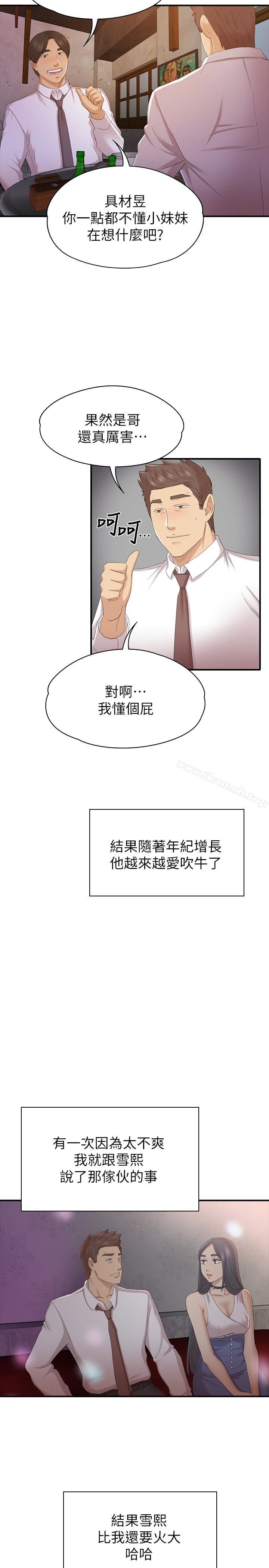 第58话-我辞掉传播妹吧?-KTV情人-J,B 活火山（第13张）
