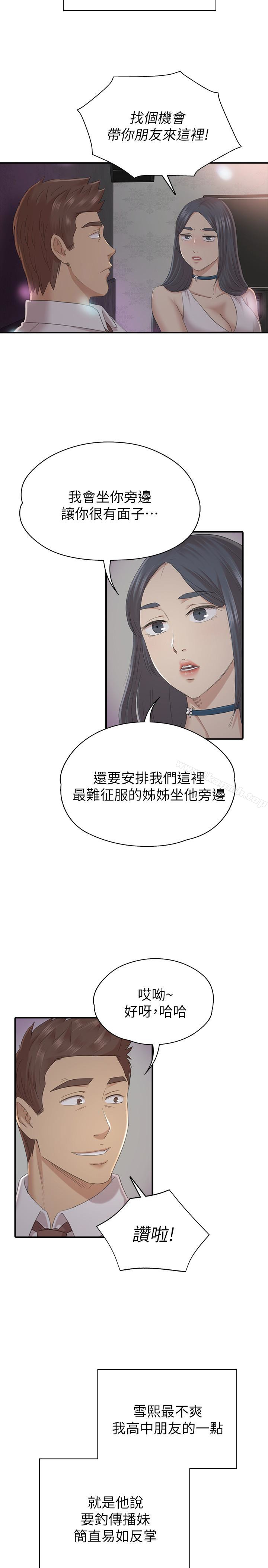第58话-我辞掉传播妹吧?-KTV情人-J,B 活火山（第14张）