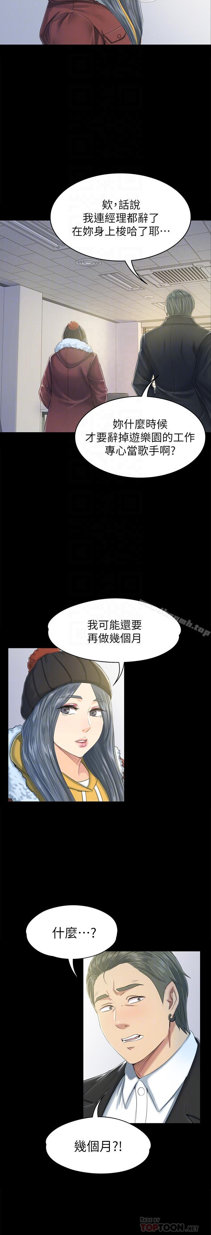 第78话-经理的眼中钉-KTV情人-J,B 活火山（第8张）