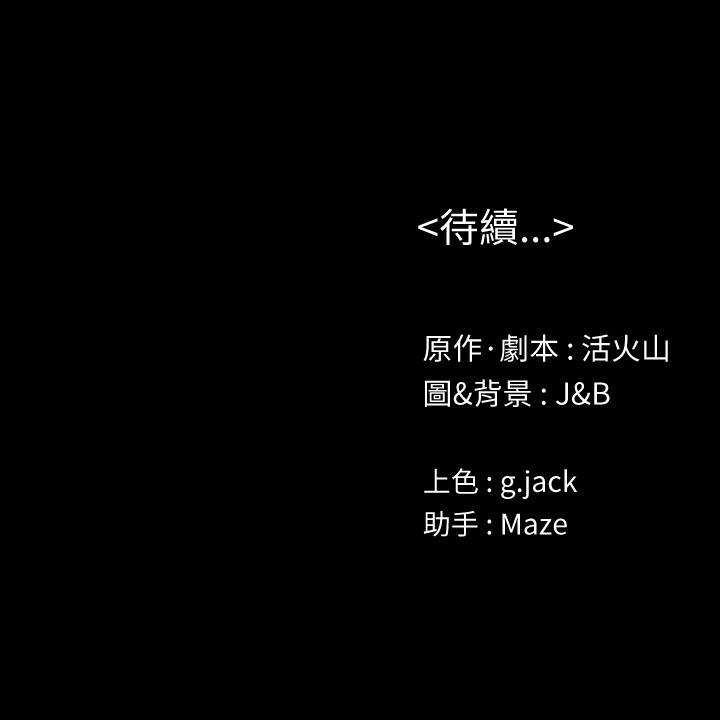 第80话-危险的捷径-KTV情人-J,B 活火山（第35张）