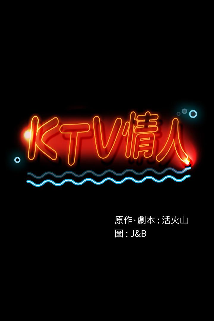 第85话-离职前同事的警告-KTV情人-J,B 活火山（第1张）