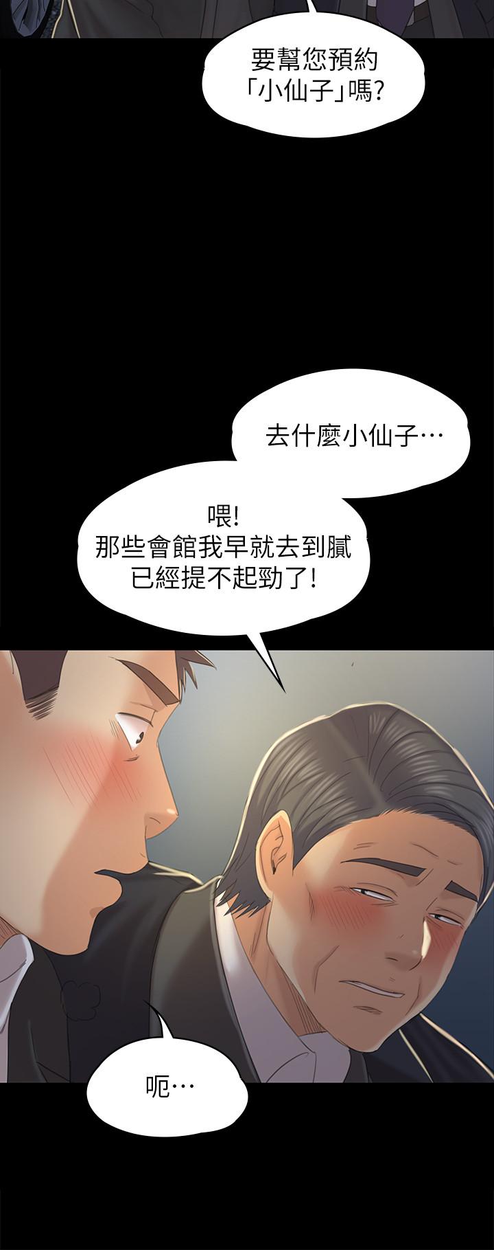 第96话-变态副总找上雪熙-KTV情人-J,B 活火山（第27张）