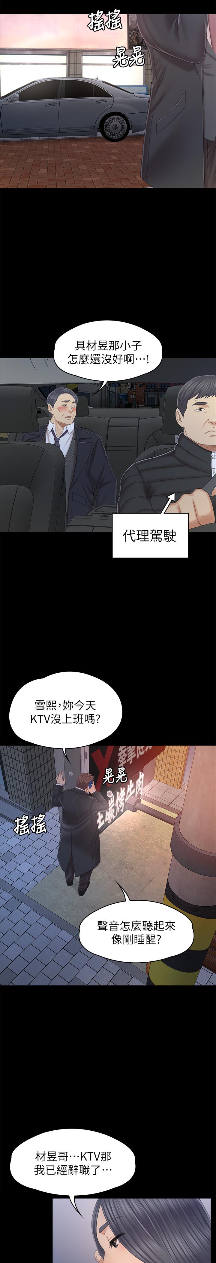 第97话-雪熙再度来到KTV-KTV情人-J,B 活火山（第5张）