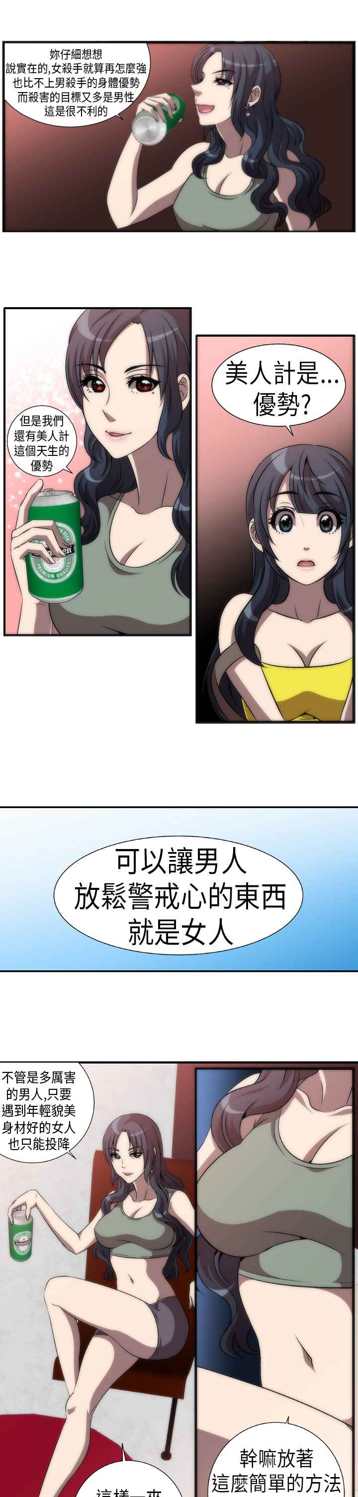 第2话-Killing Time-LoveFactory（第11张）