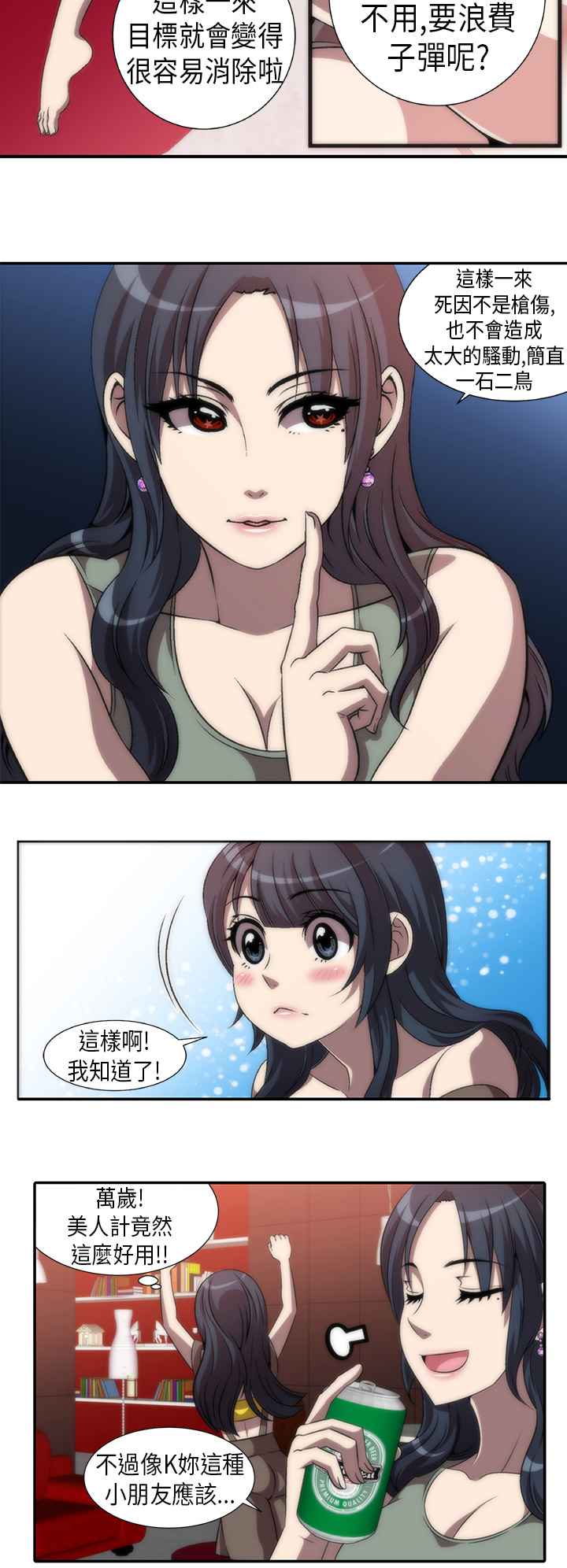 第2话-Killing Time-LoveFactory（第12张）