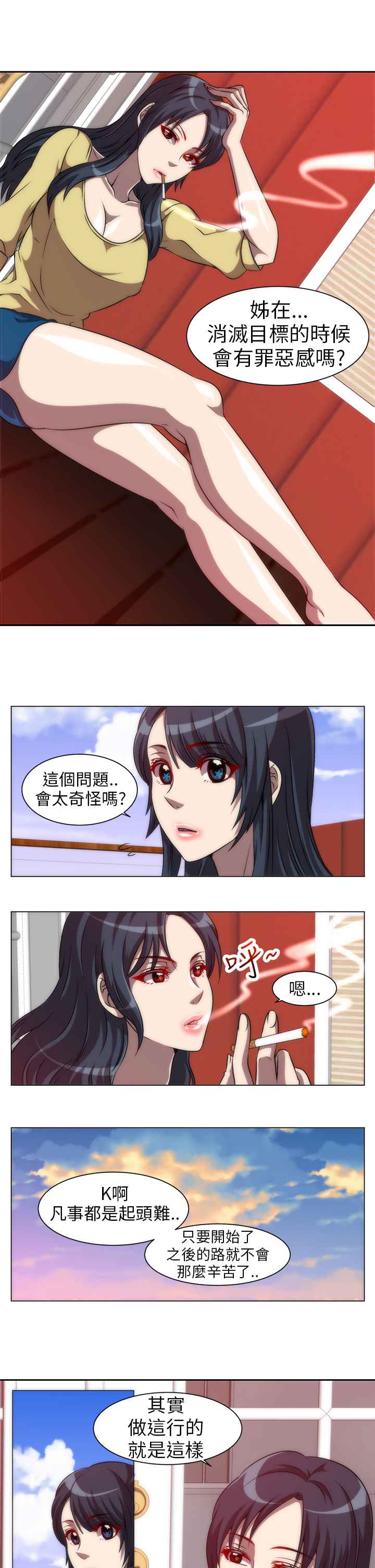 第5话-Killing Time-LoveFactory（第9张）