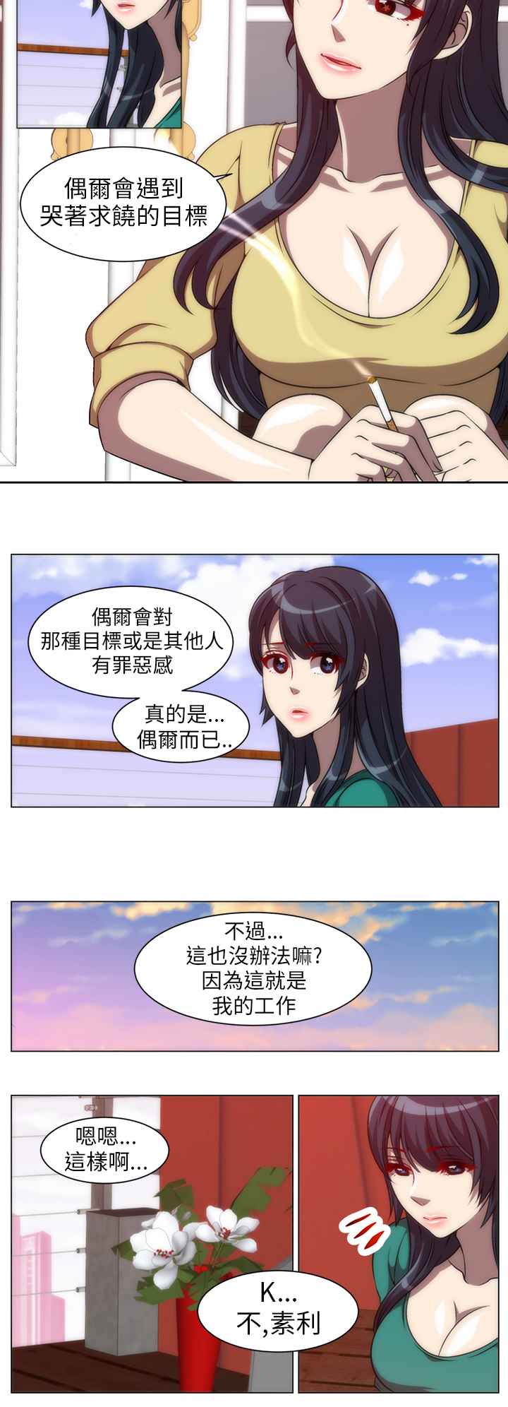 第5话-Killing Time-LoveFactory（第10张）