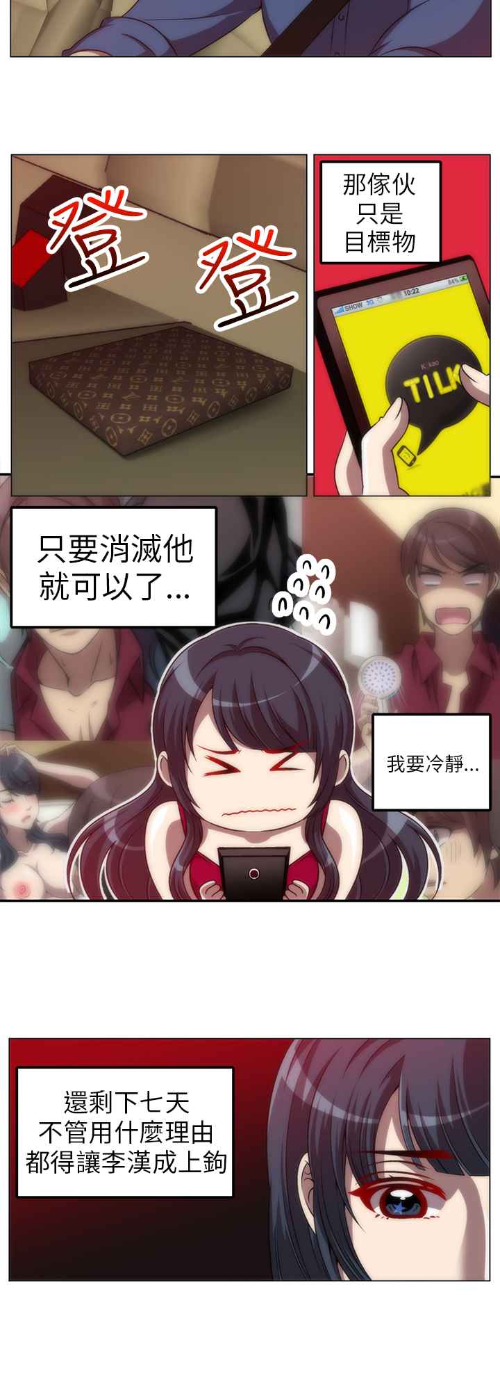 第5话-Killing Time-LoveFactory（第14张）