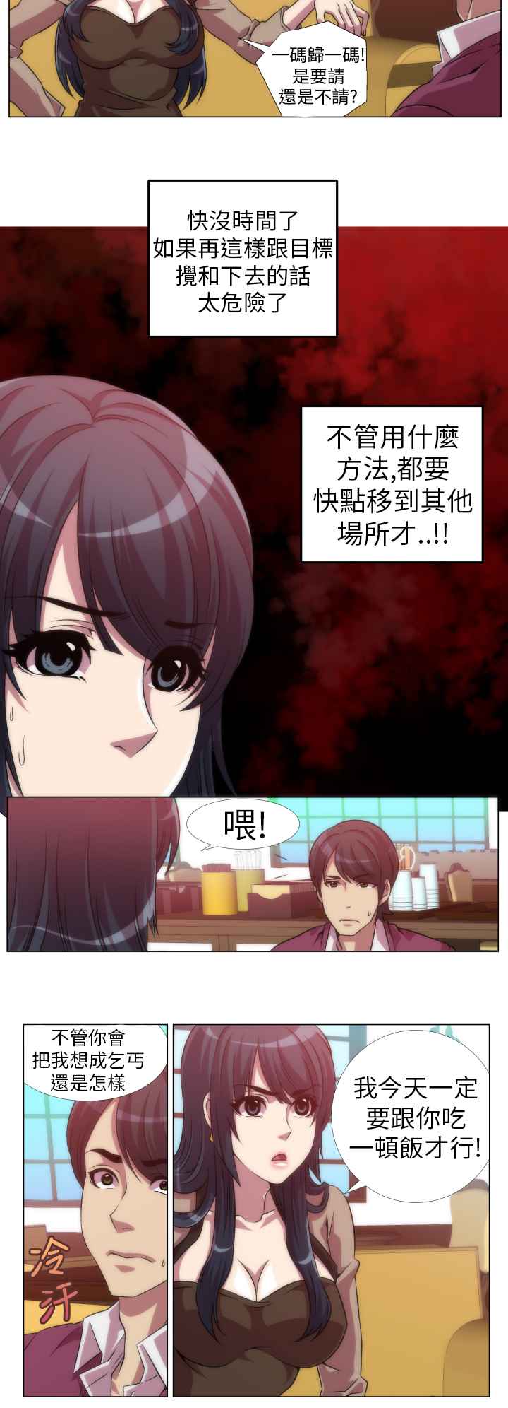 第6话-Killing Time-LoveFactory（第10张）