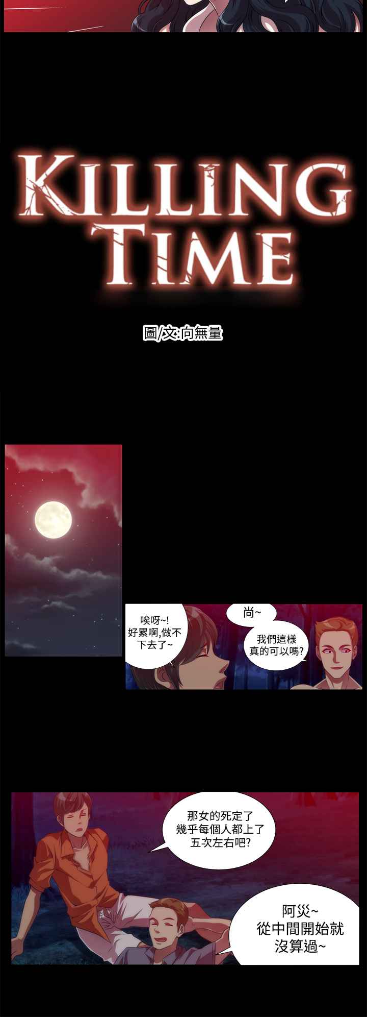 第8话-Killing Time-LoveFactory（第2张）