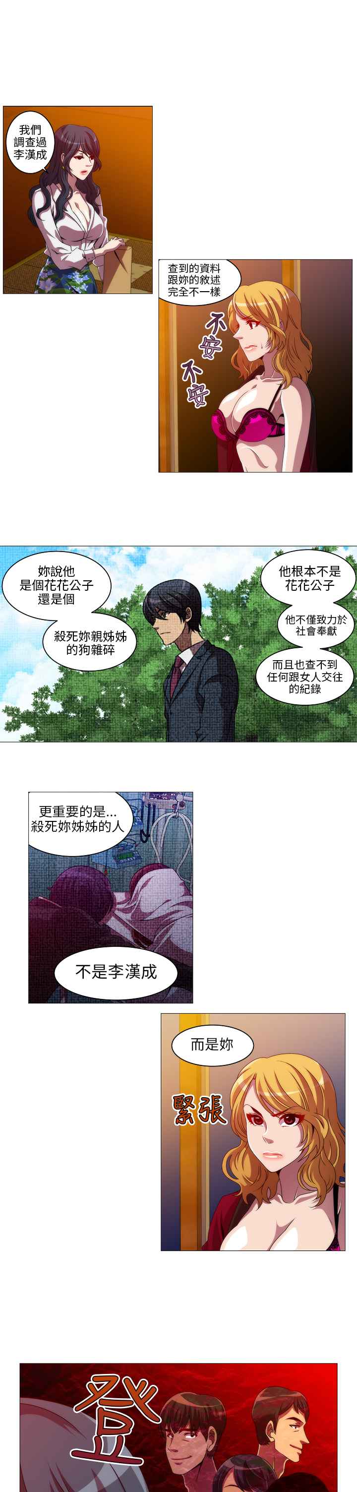 第10话-Killing Time-LoveFactory（第9张）