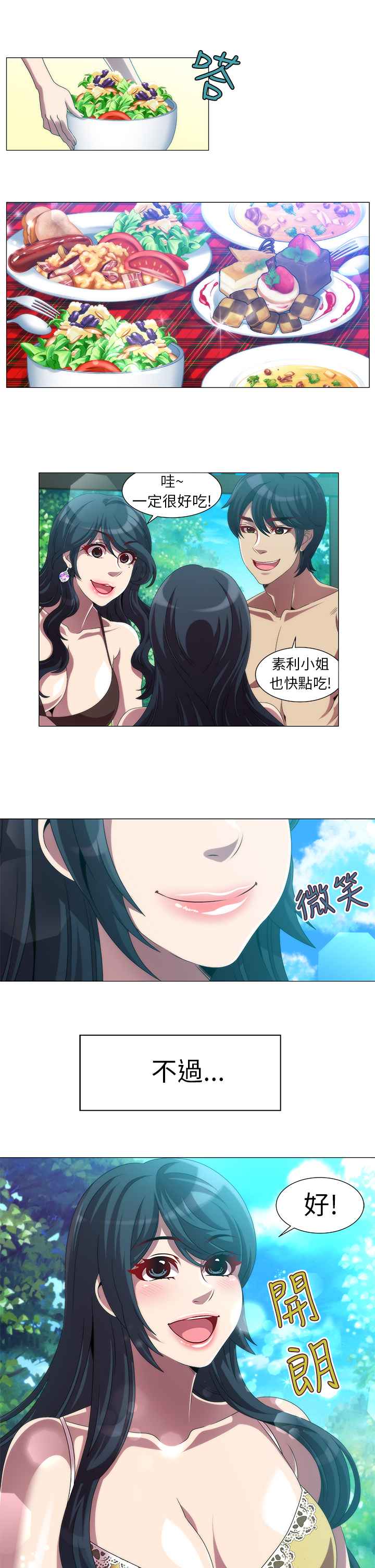 第13话-Killing Time-LoveFactory（第11张）