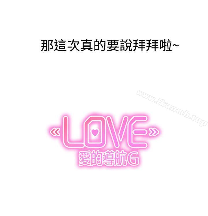 后记-LOVE 爱的导航G-高孙志（第6张）
